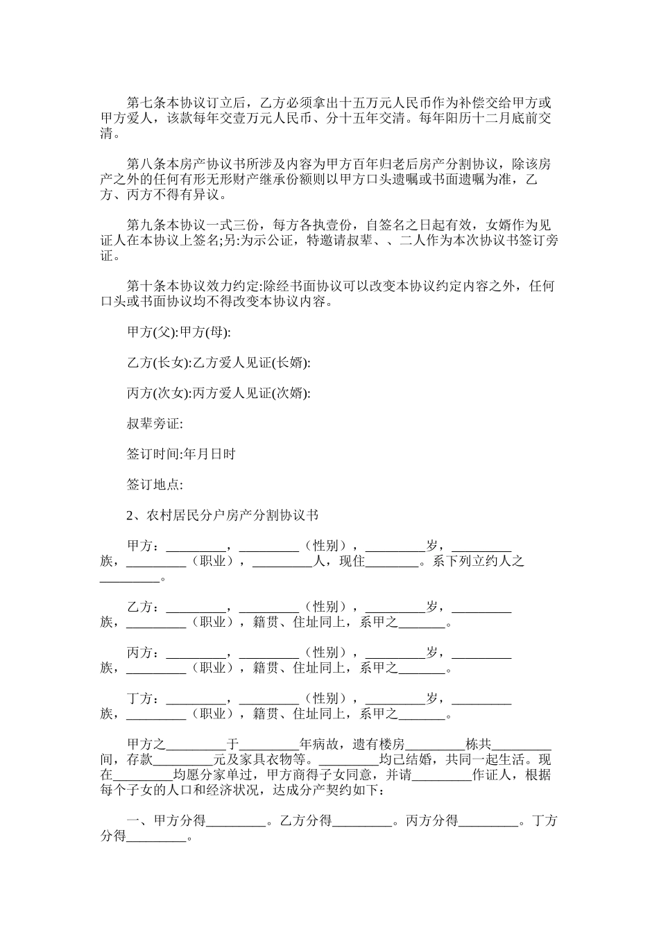 2024年分户口农村房产分割协议书范本及分期还款协议书_第3页