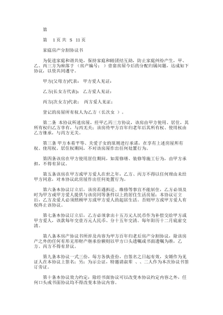 2024年分户口农村房产分割协议书范本及分期还款协议书
