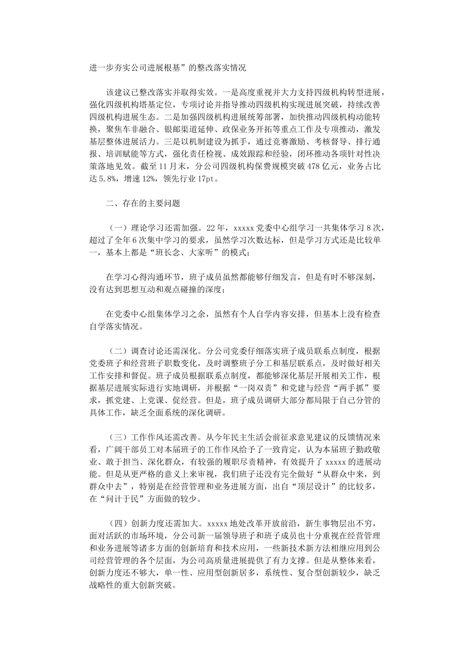 2024年分公司党委领导班子检视剖析材料_第2页