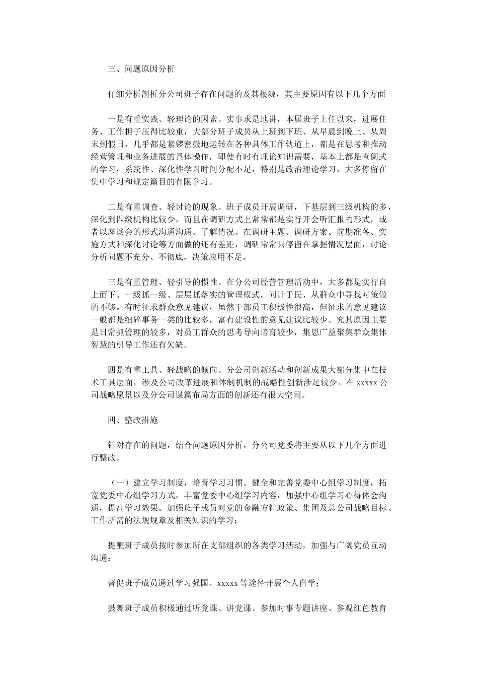 2024年分公司党委领导班子检视剖析材料_第3页