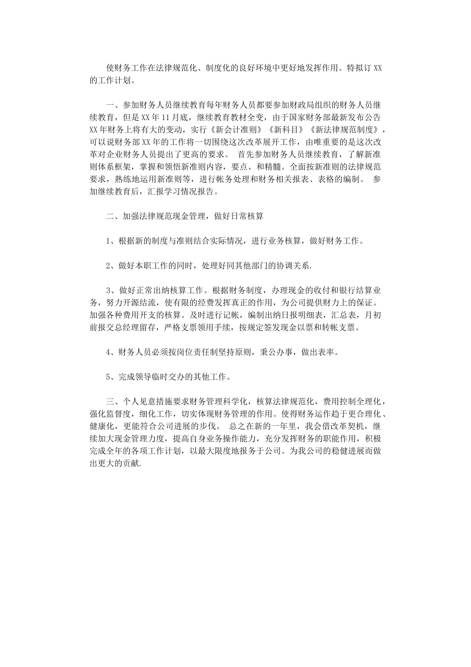 2024年出纳月工作计划_第1页