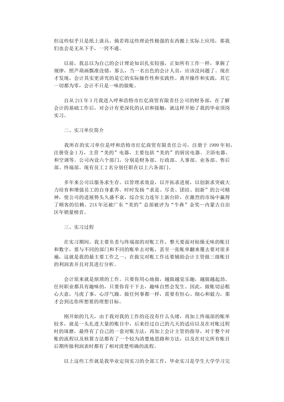 2024年出纳顶岗实习总结_第2页