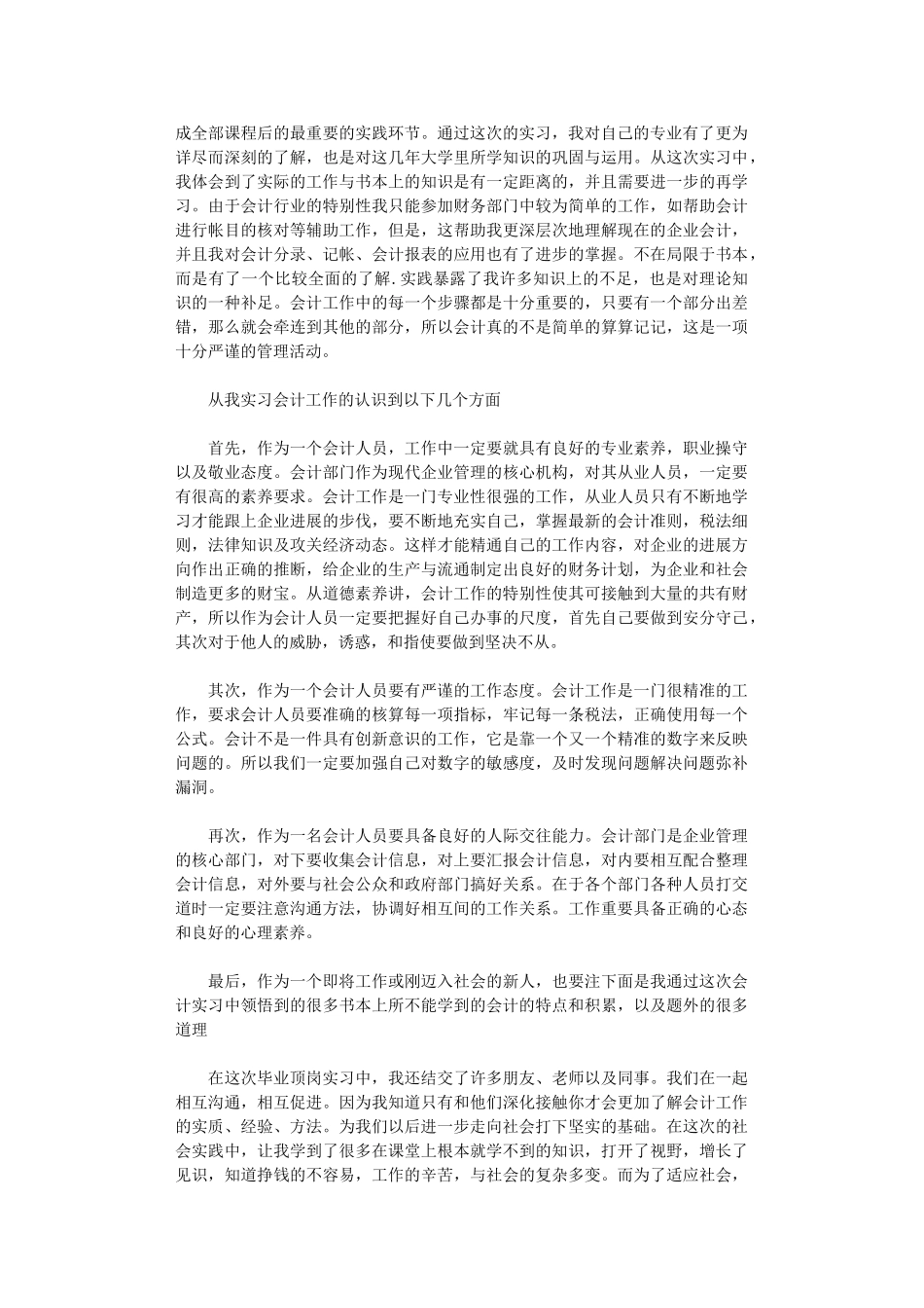 2024年出纳顶岗实习总结_第3页