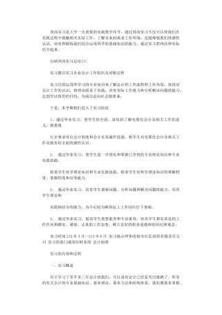 2024年出纳顶岗实习总结