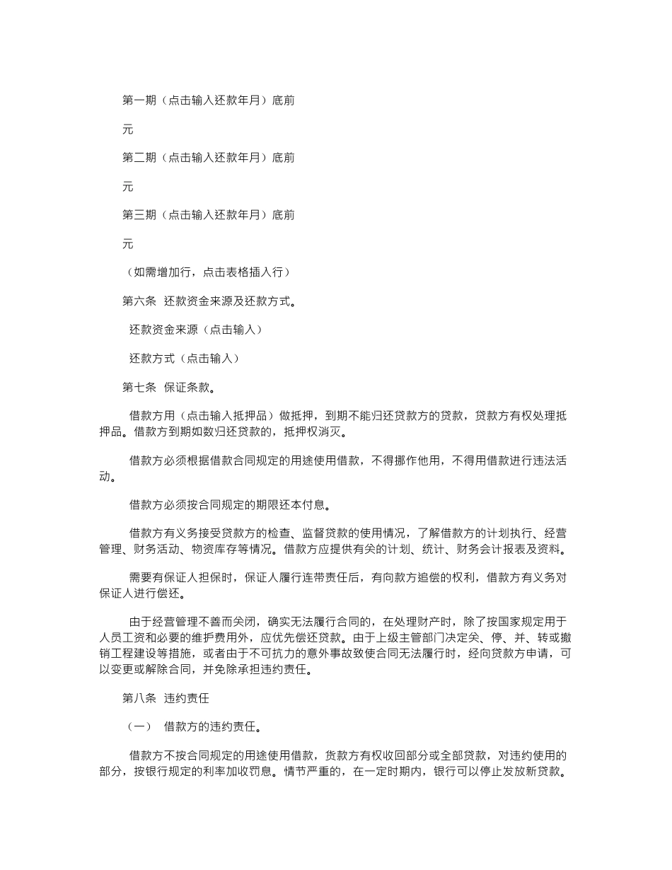 2024年分期借款合同模板范本word版_第2页