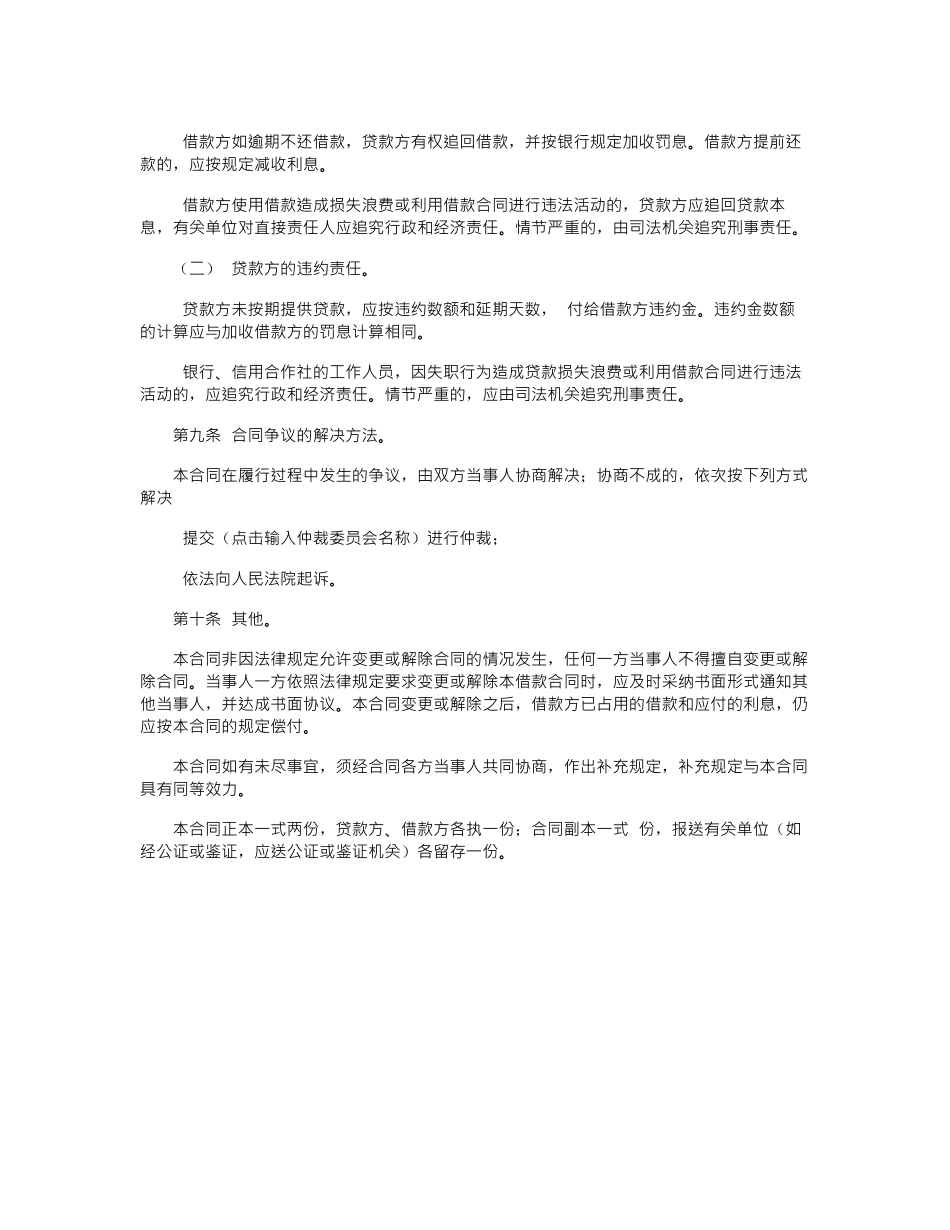 2024年分期借款合同模板范本word版_第3页