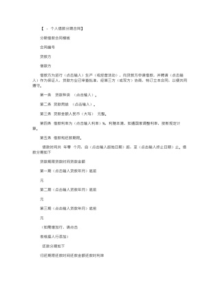 2024年分期借款合同模板范本word版
