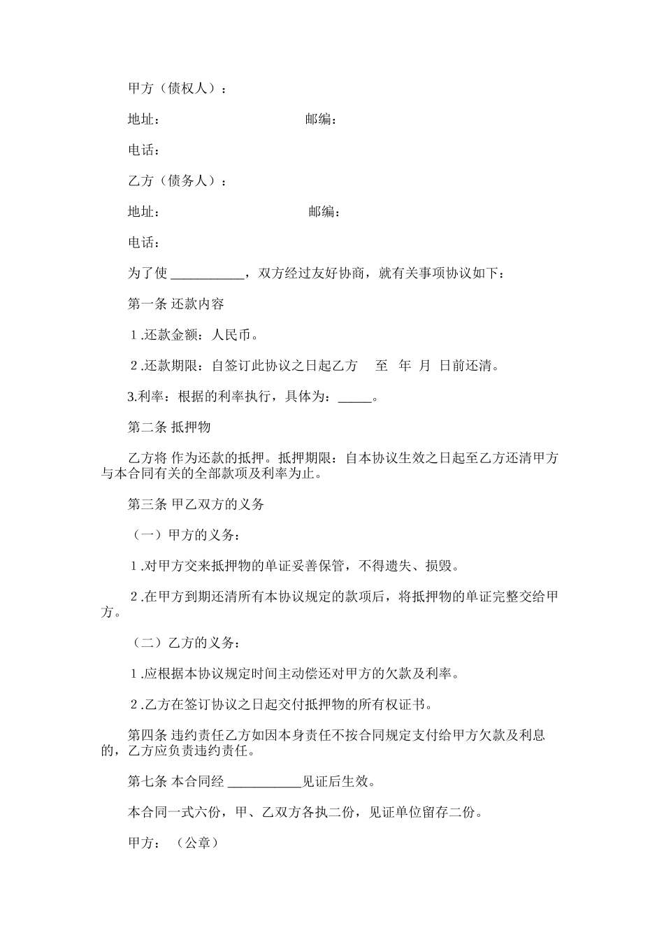 2024年分期还款协议-[还款协议]_第1页