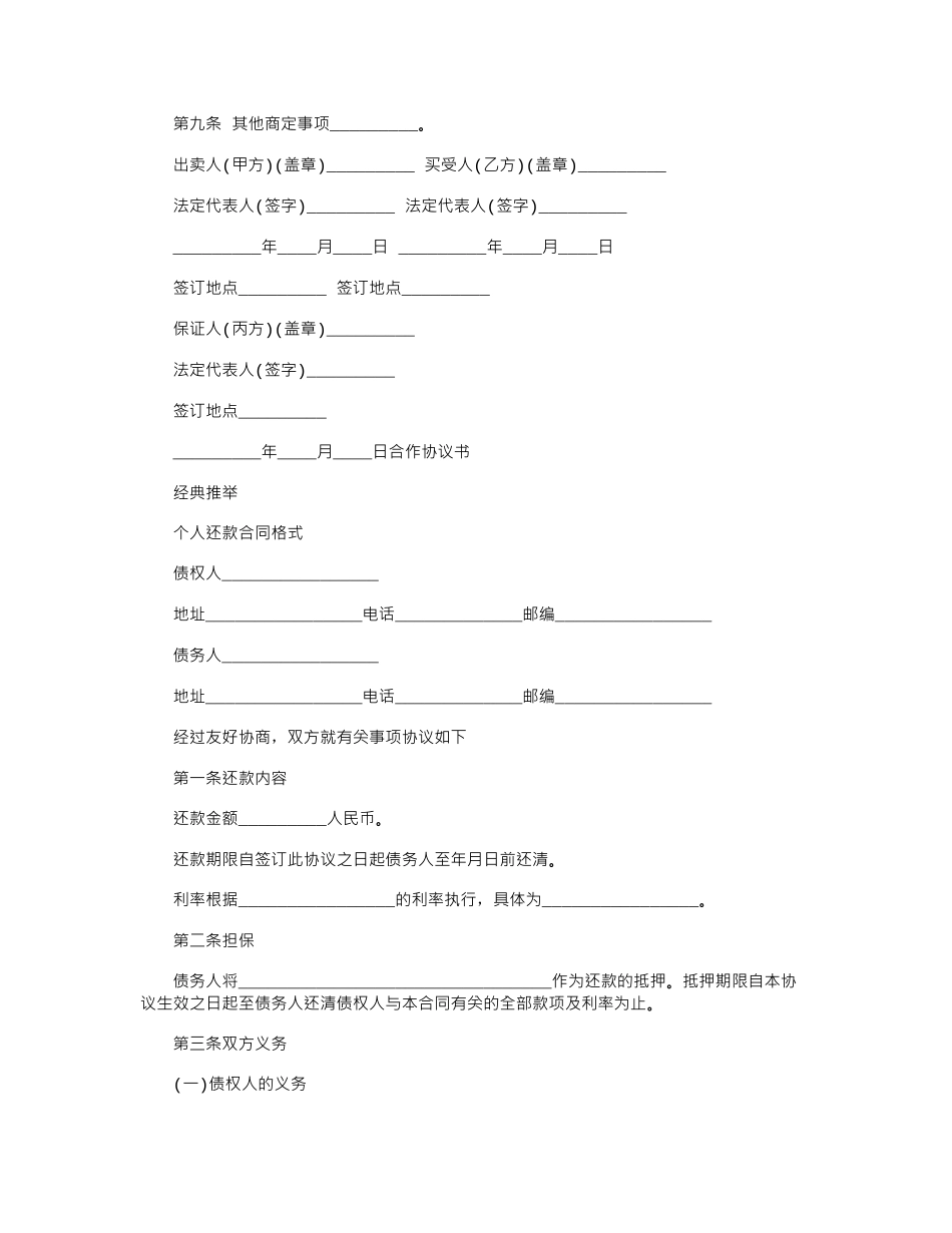 2024年分期还款合同格式范本word版_第2页