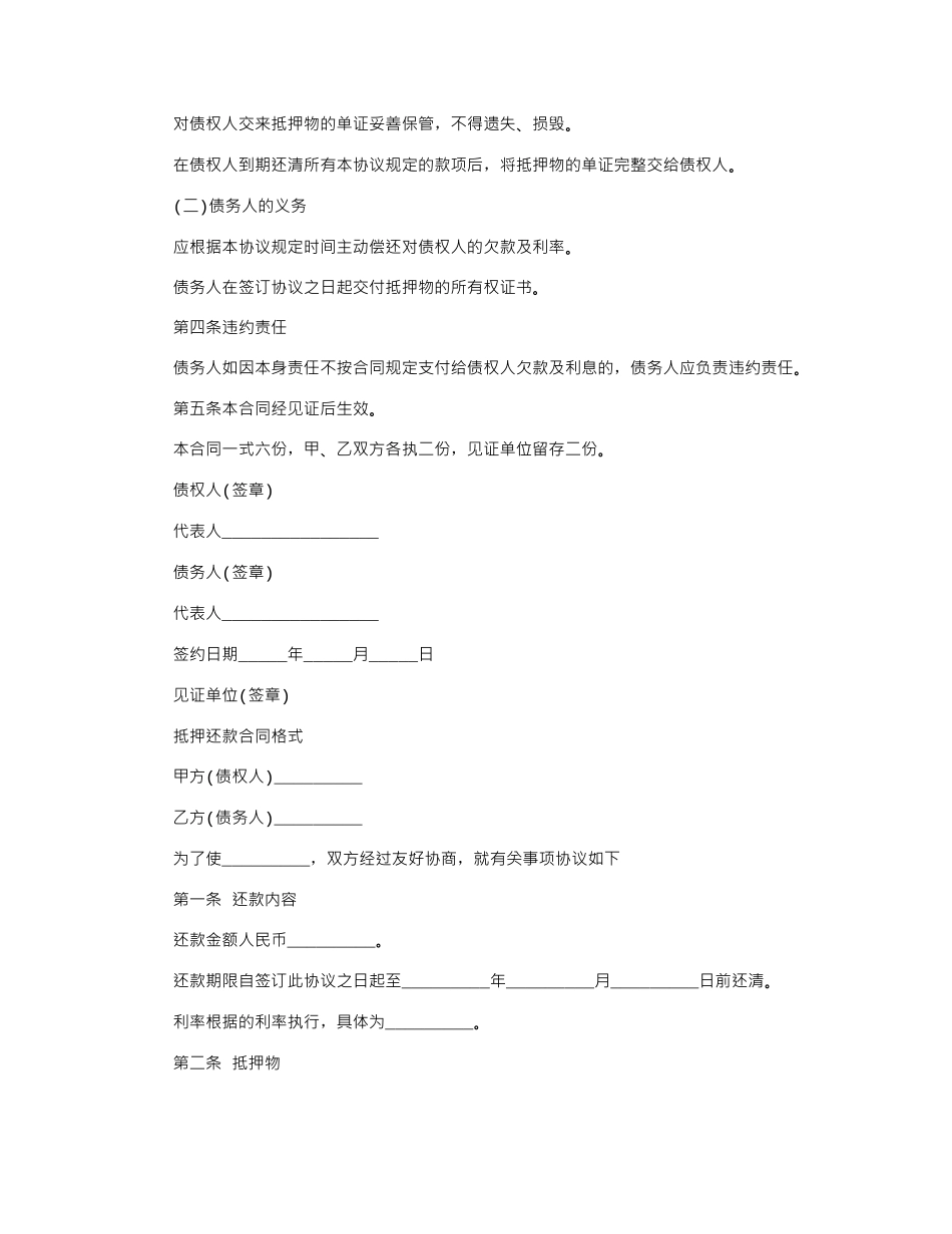 2024年分期还款合同格式范本word版_第3页