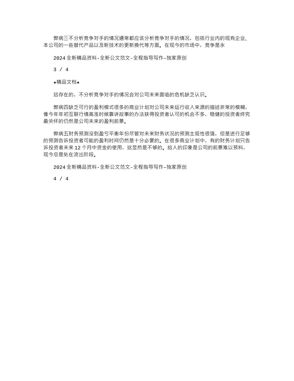 2024年创业计划书：“唯一”西餐厅_第3页