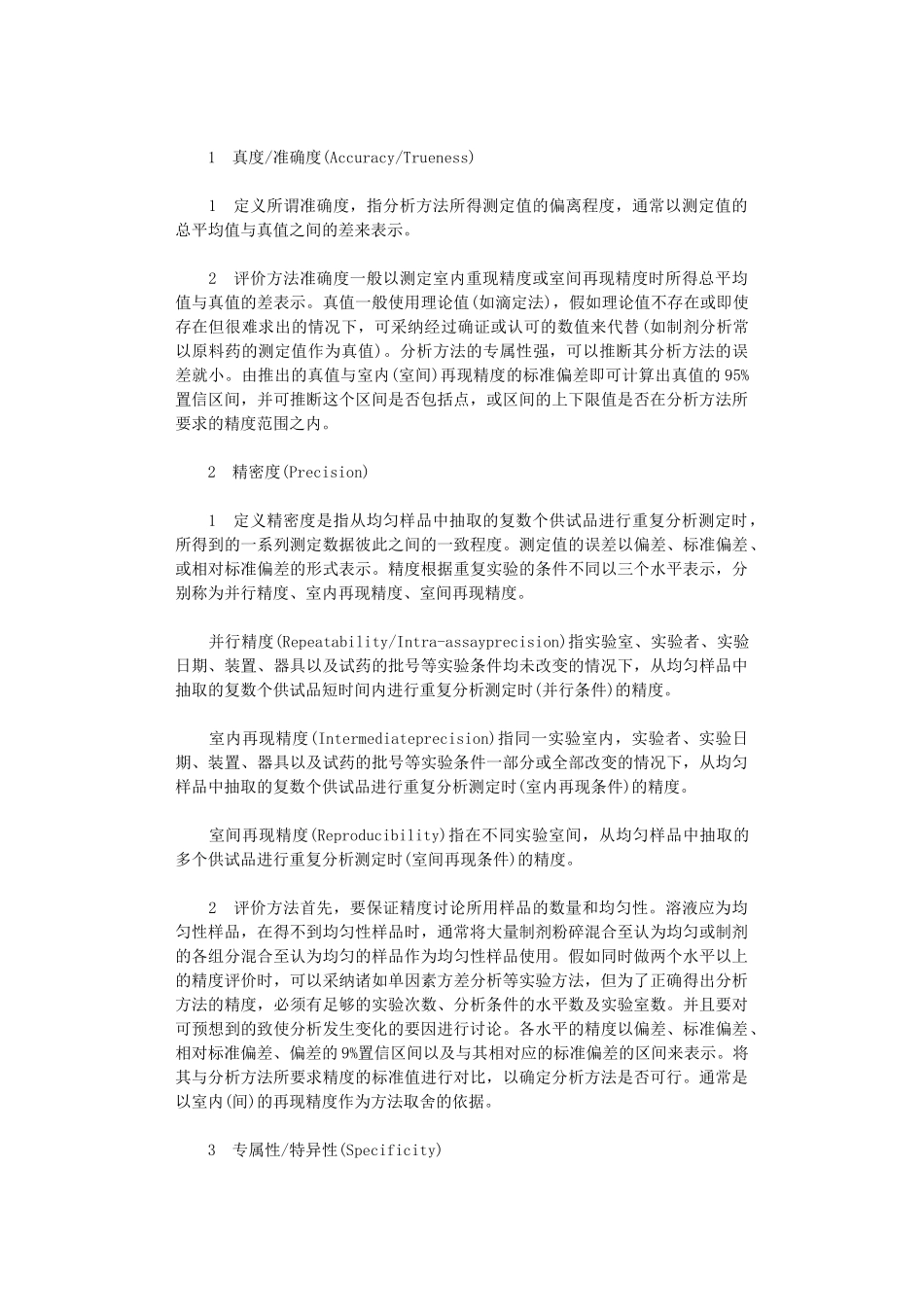 2024年分析方法验证_第2页