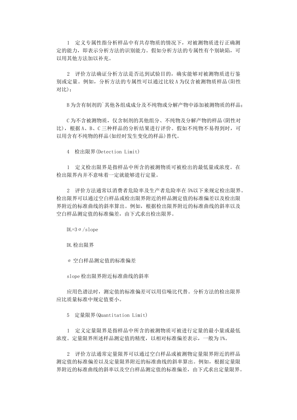 2024年分析方法验证_第3页