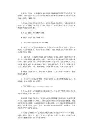 2024年分析方法验证