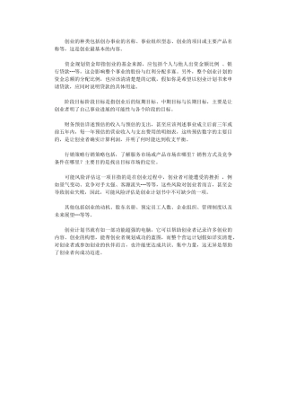 2024年创业计划书基本格式