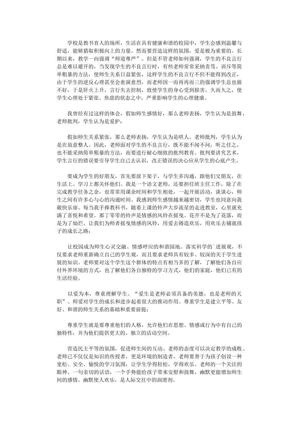 2024年创和谐校园做幸福教师培训学习心得_第1页