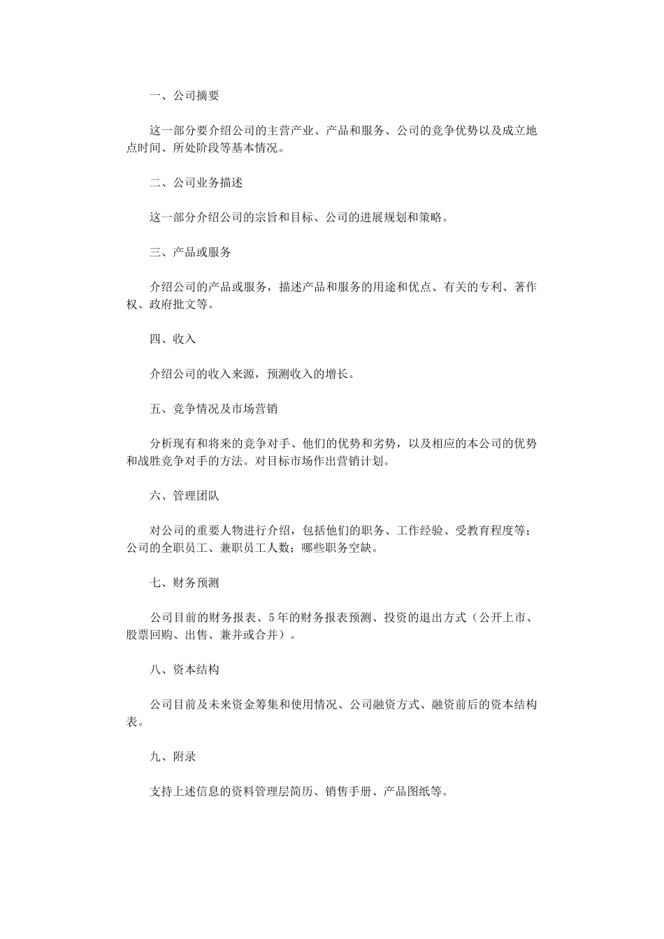 2024年创业计划书的主要内容_第1页