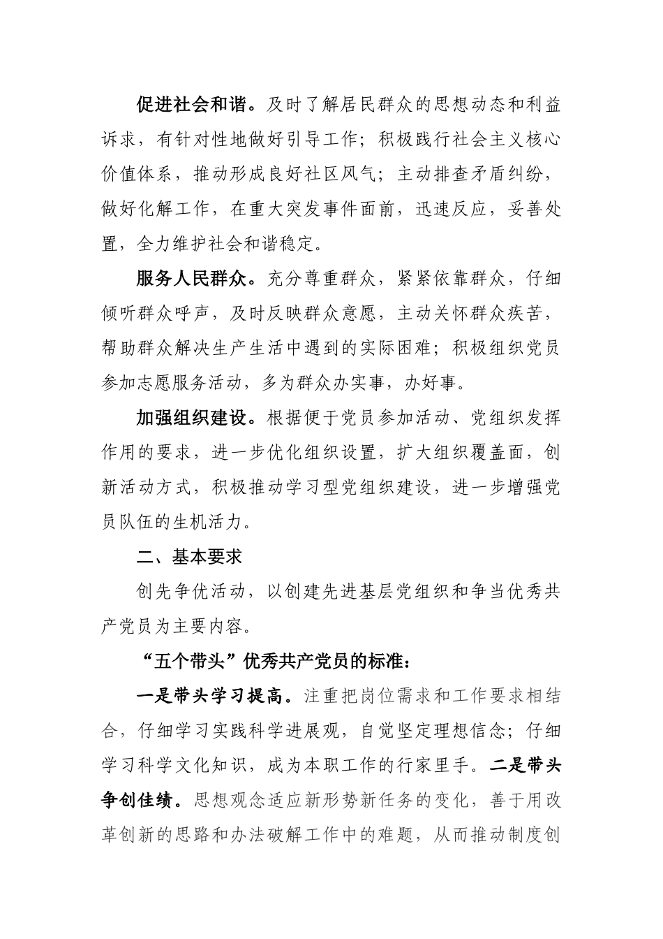 2024年创先争优活动实施方案_第2页