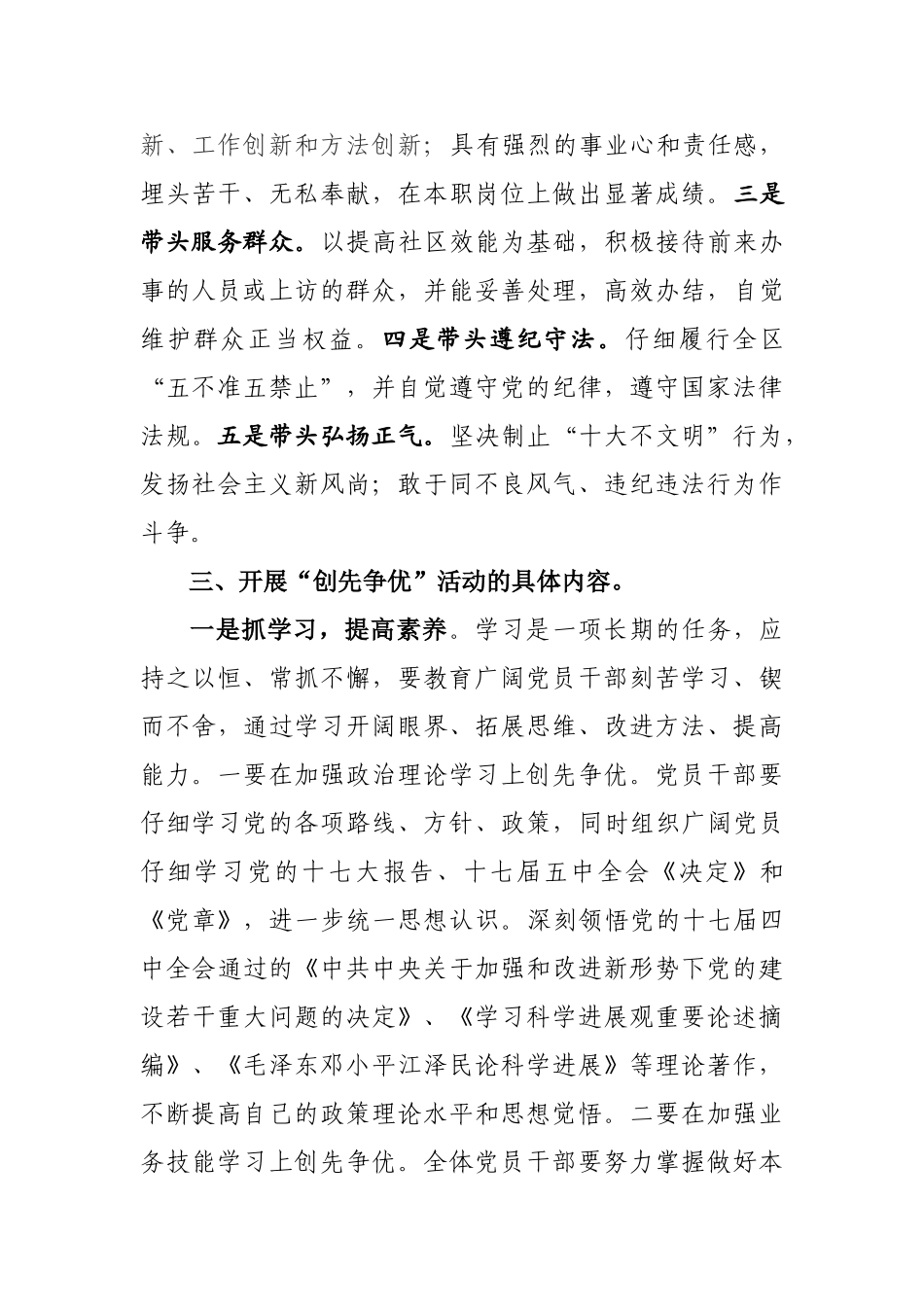 2024年创先争优活动实施方案_第3页