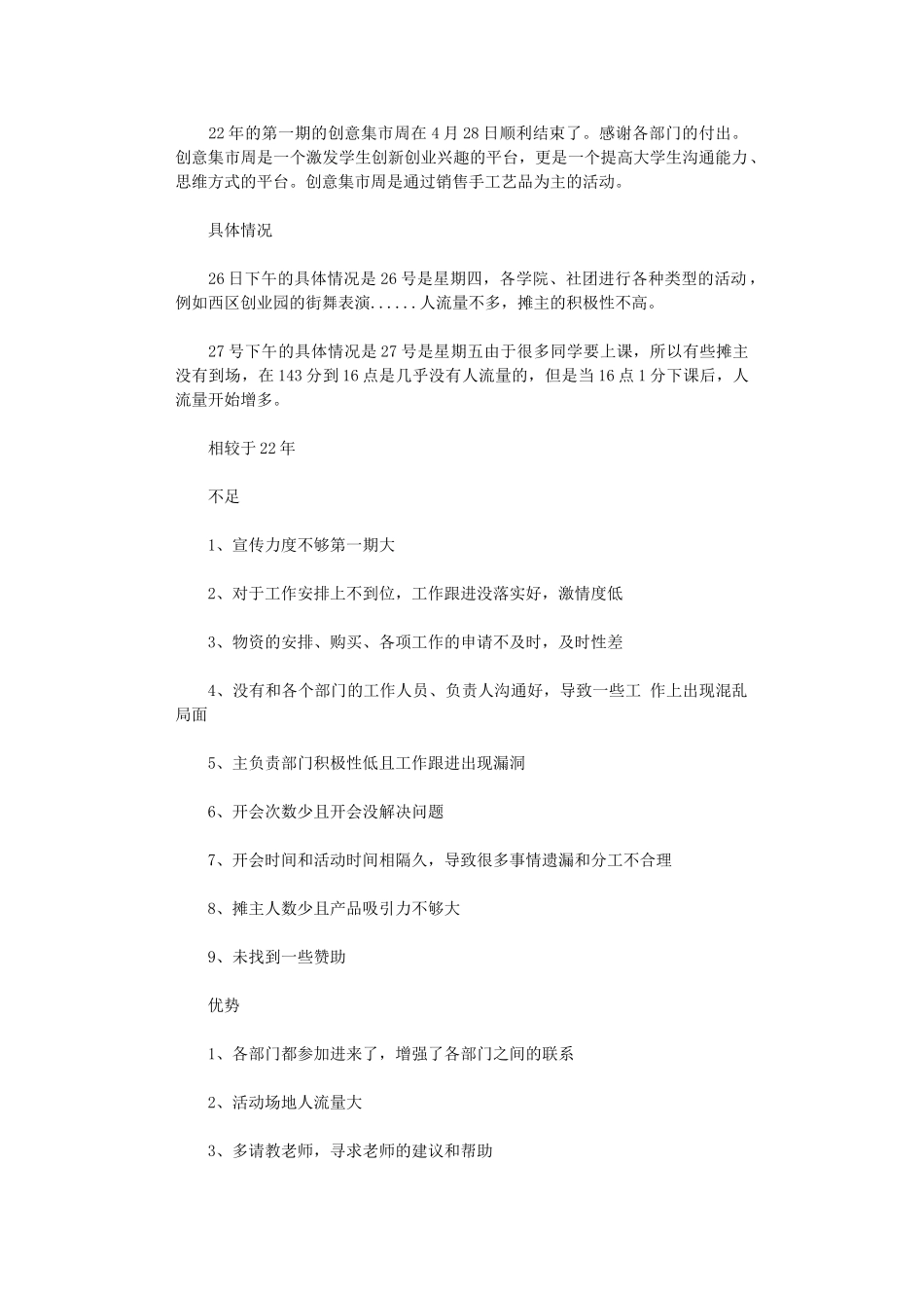 2024年创业集市活动工作总结_第1页