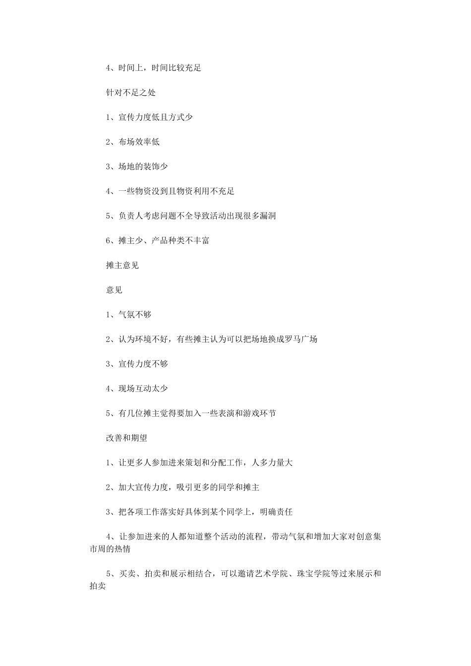 2024年创业集市活动工作总结_第2页