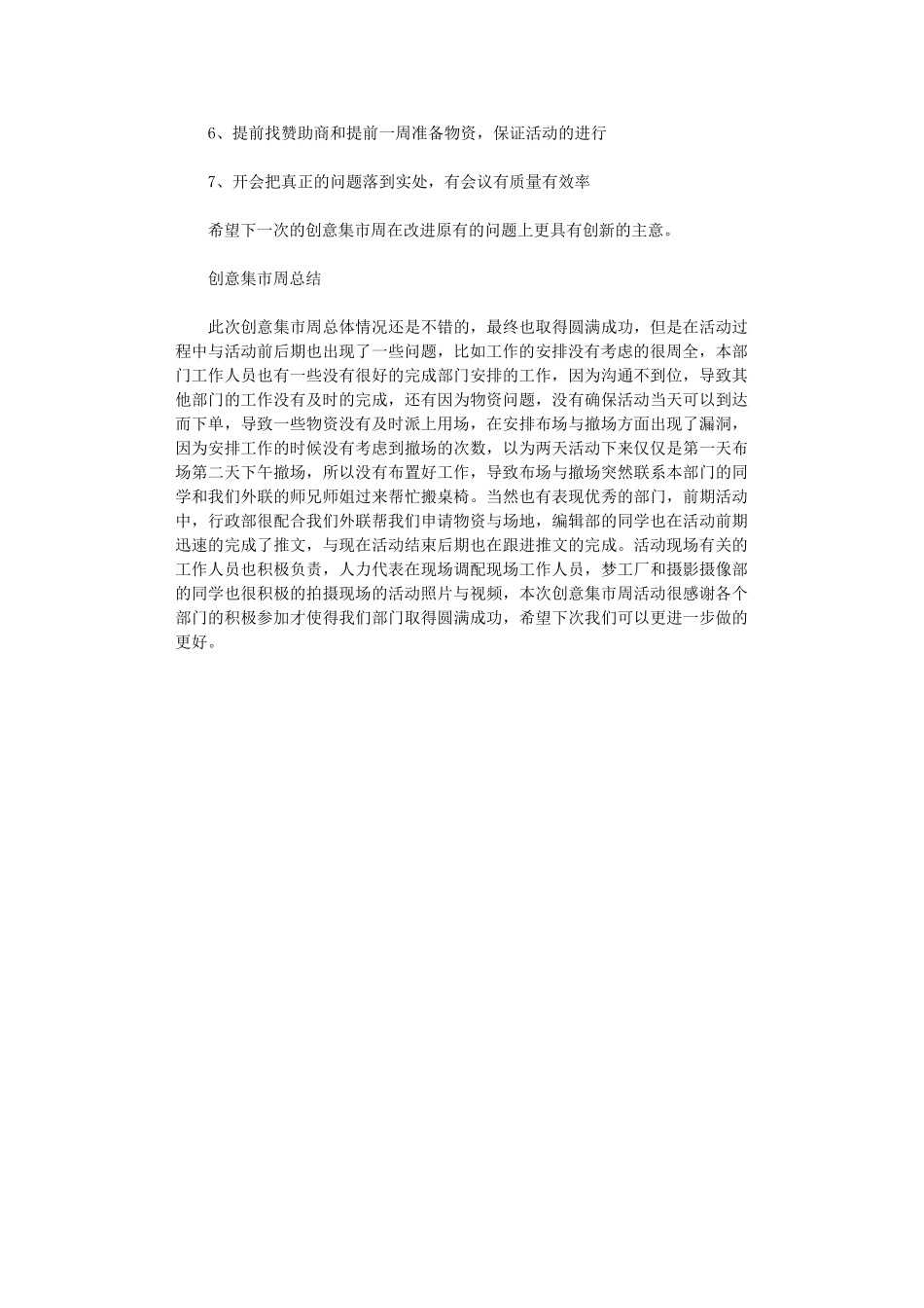 2024年创业集市活动工作总结_第3页
