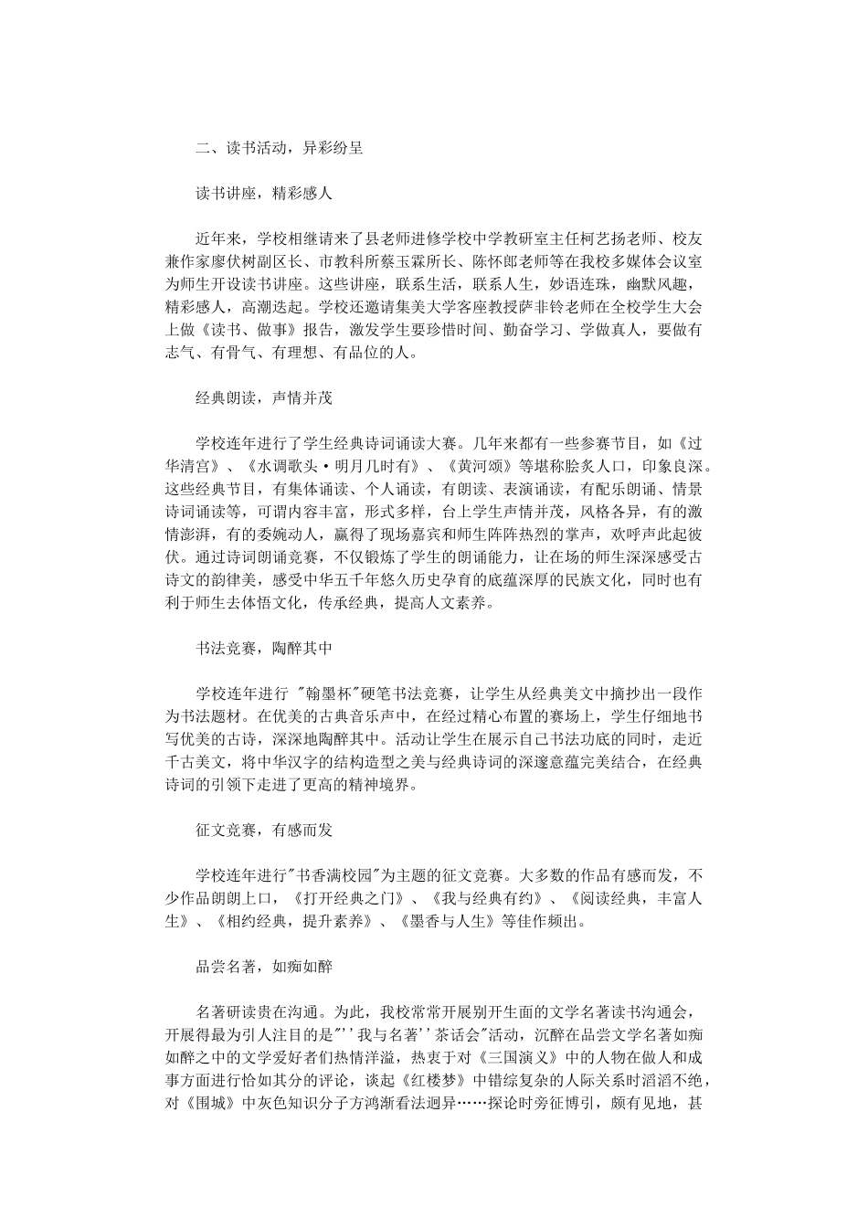 2024年创建书香校园活动总结_第2页