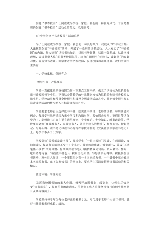 2024年创建书香校园活动总结