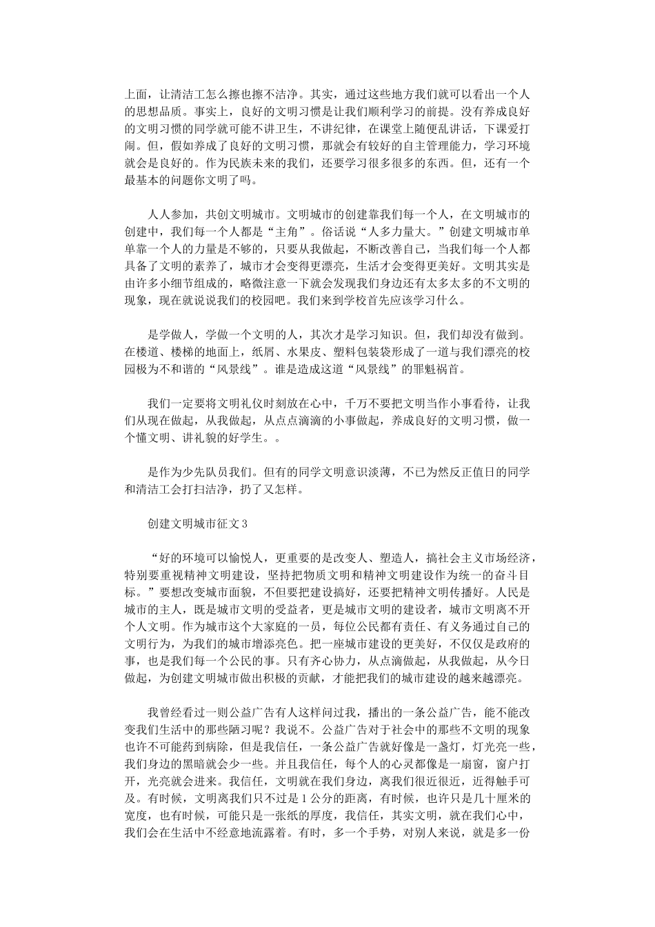 2024年创建文明城市征文_第2页