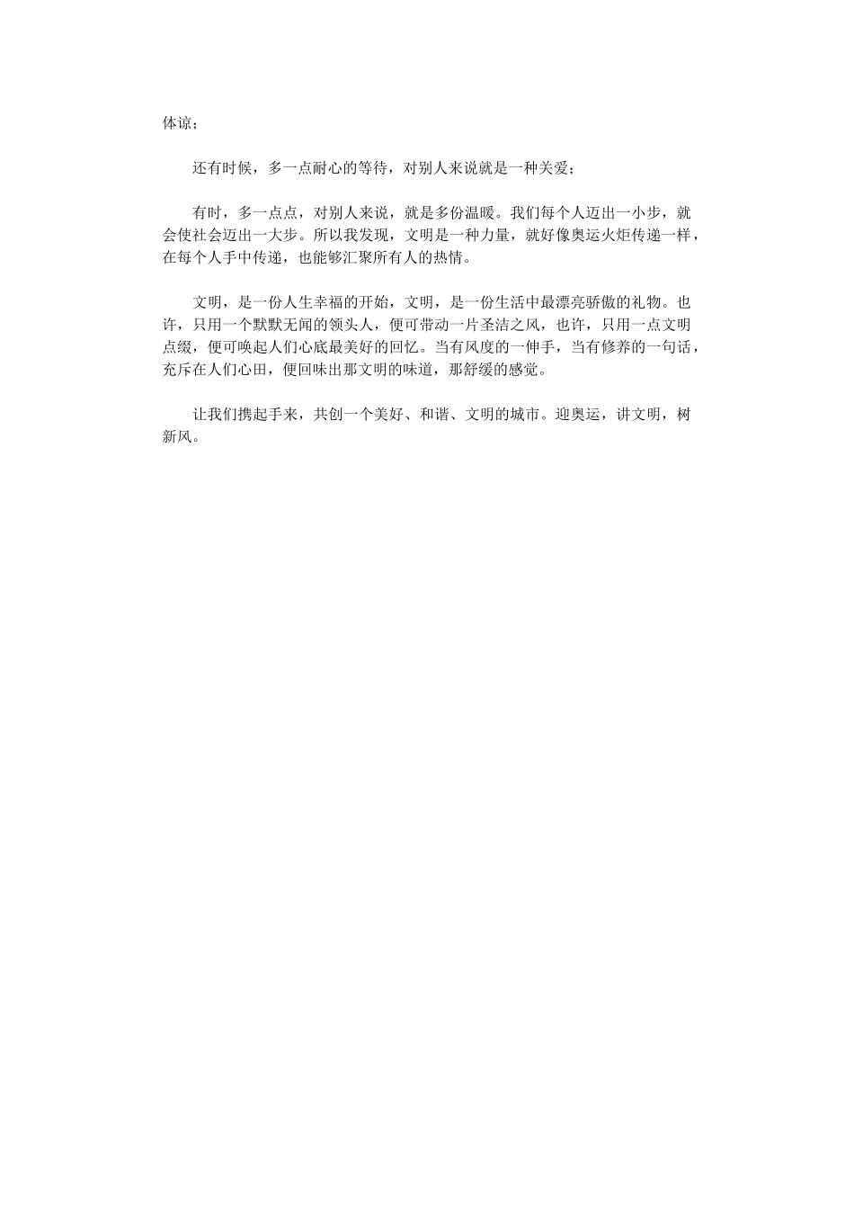 2024年创建文明城市征文_第3页