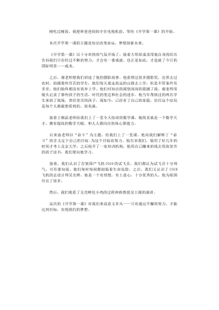 2024年初一《开学第一课》观后感