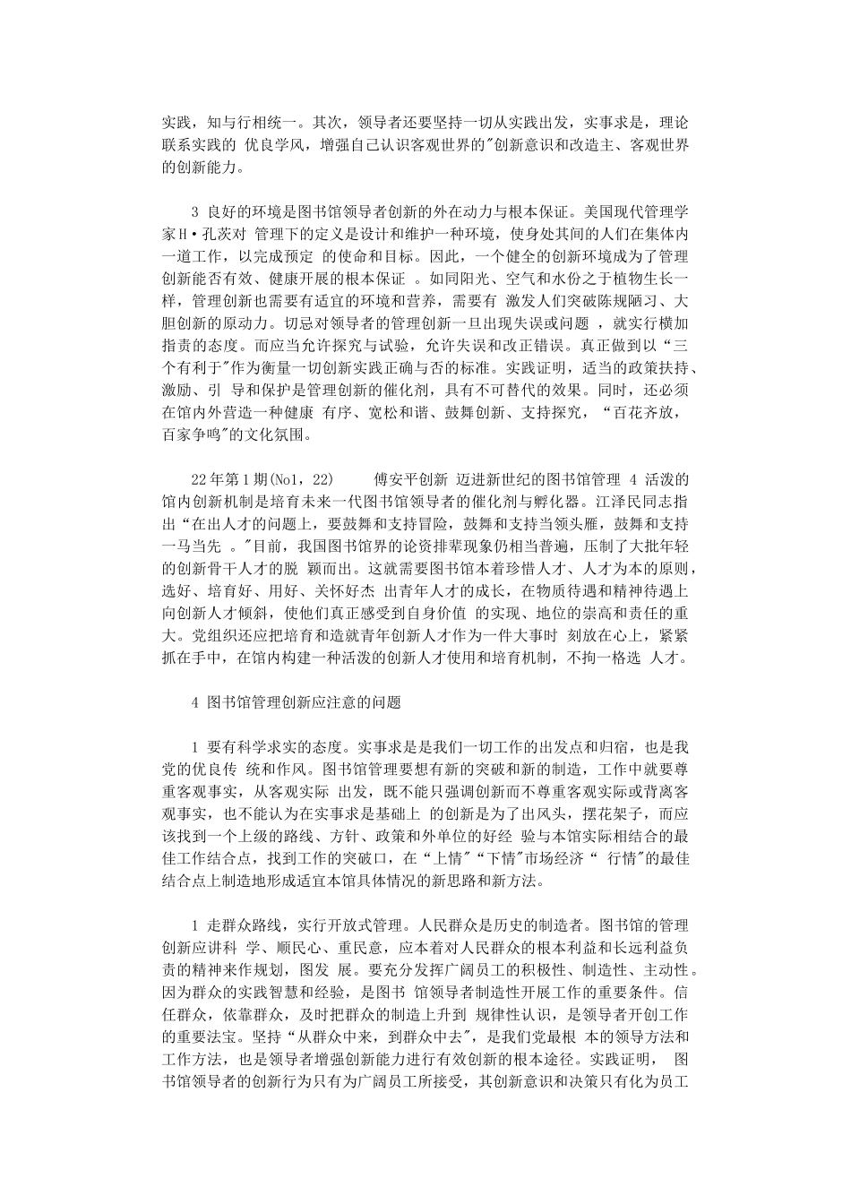 2024年创新：迈进新世纪图书馆管理_第3页