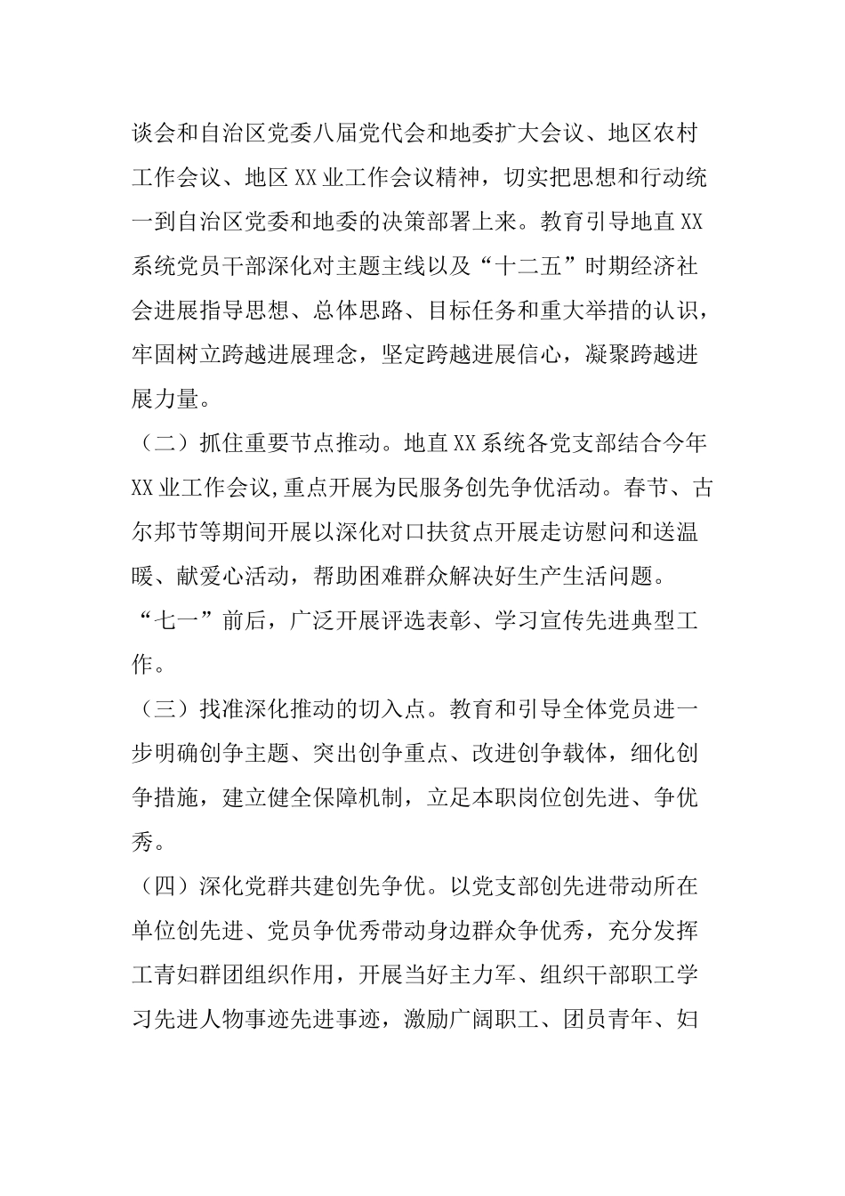 2024年创先争优活动工作要点_第2页