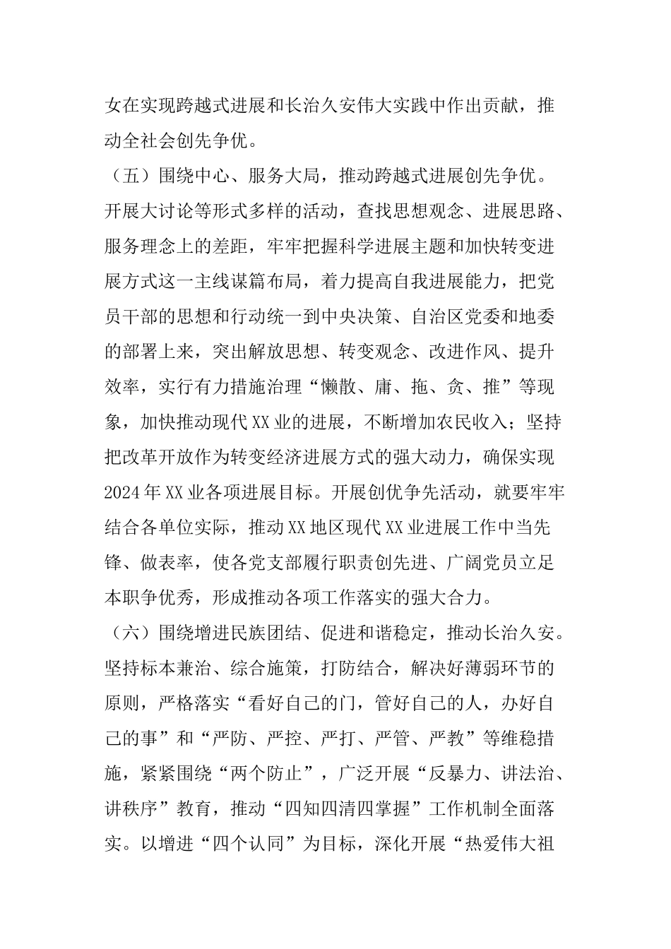 2024年创先争优活动工作要点_第3页