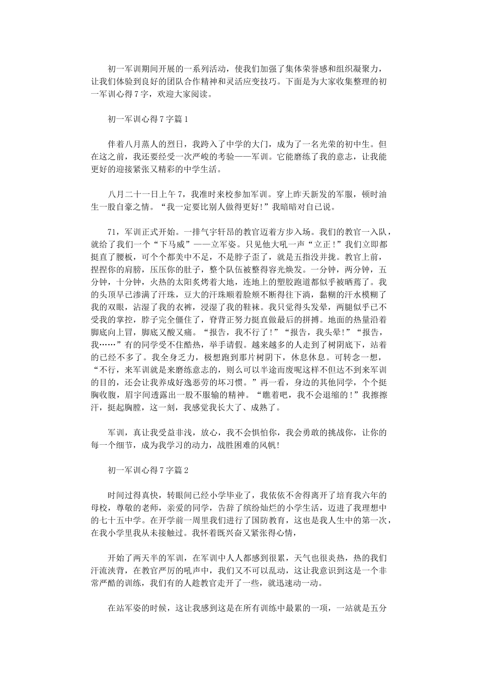 2024年初一军训心得700字范本_第1页
