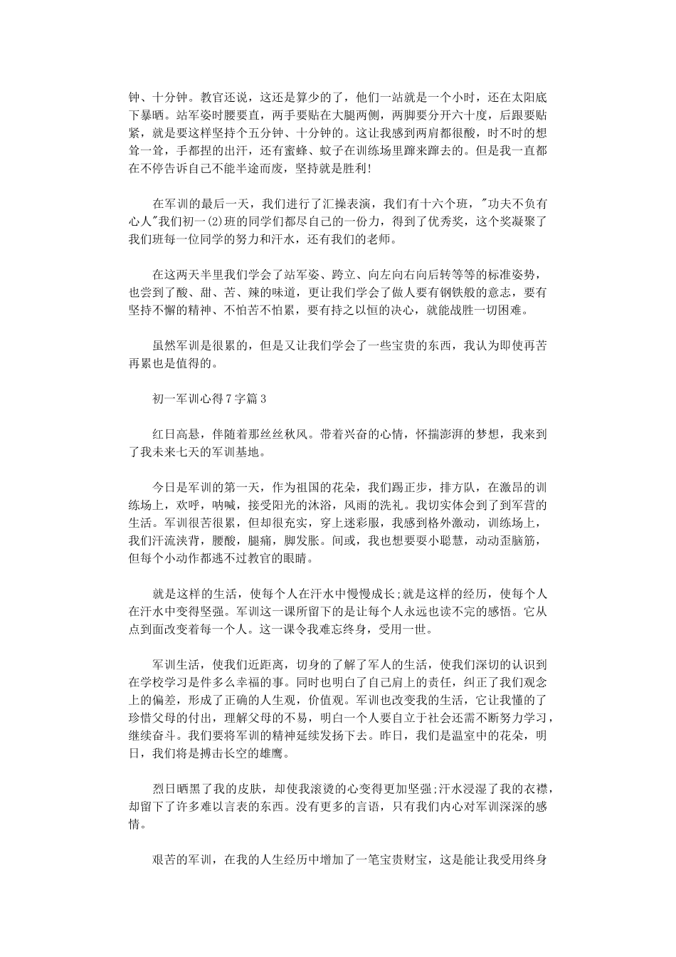 2024年初一军训心得700字范本_第2页