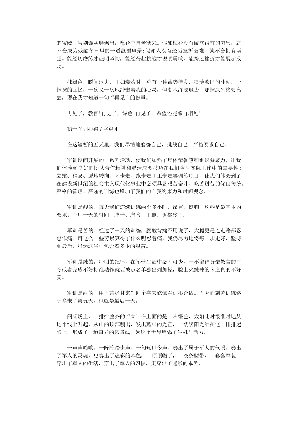 2024年初一军训心得700字范本_第3页