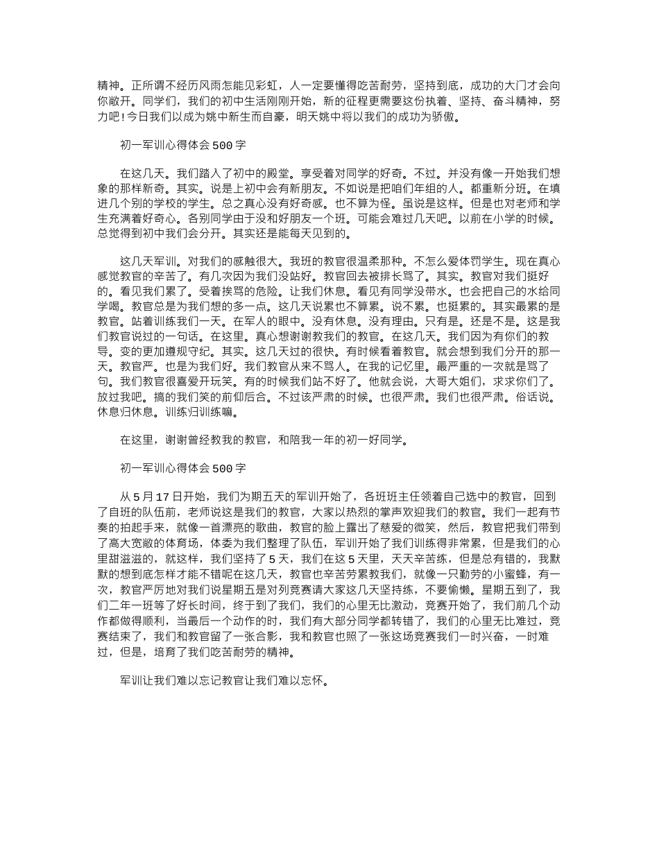 2024年初一军训心得体会-3word版_第2页