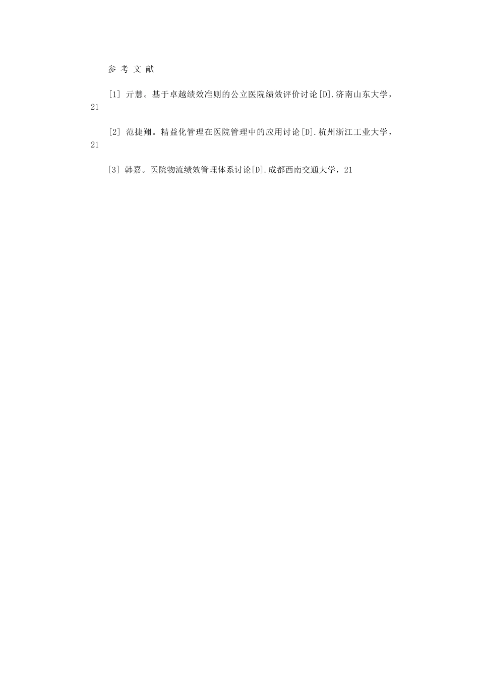 2024年创新医院管理模式具体方法_第3页