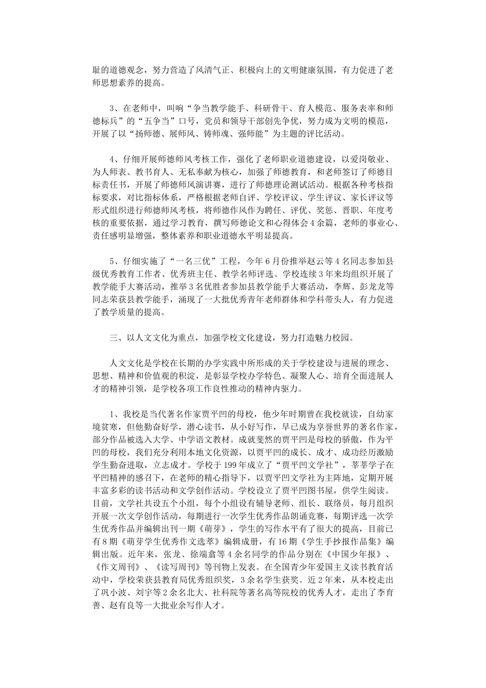 2024年创建文明校园活动总结_第2页