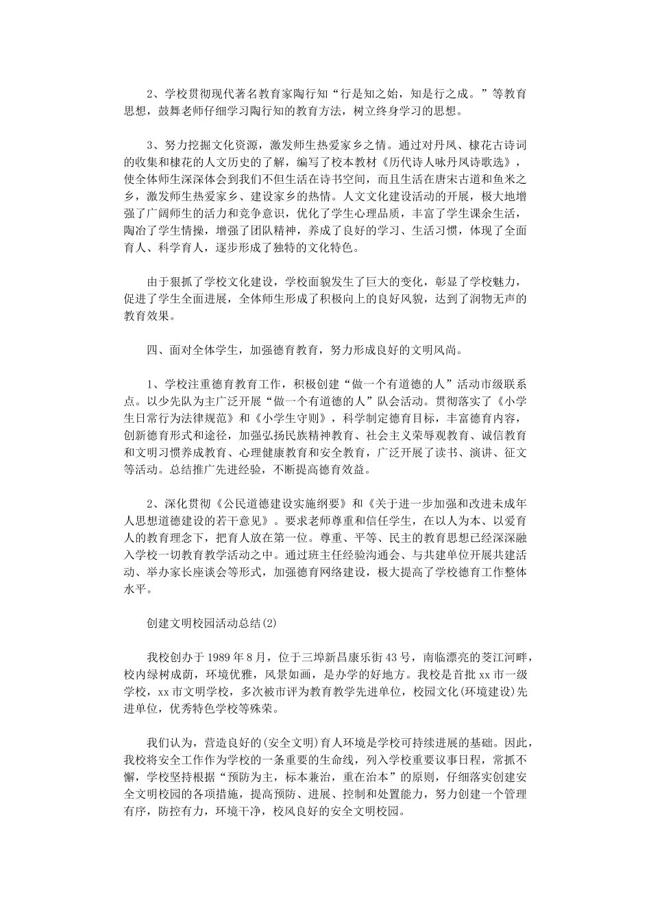 2024年创建文明校园活动总结_第3页