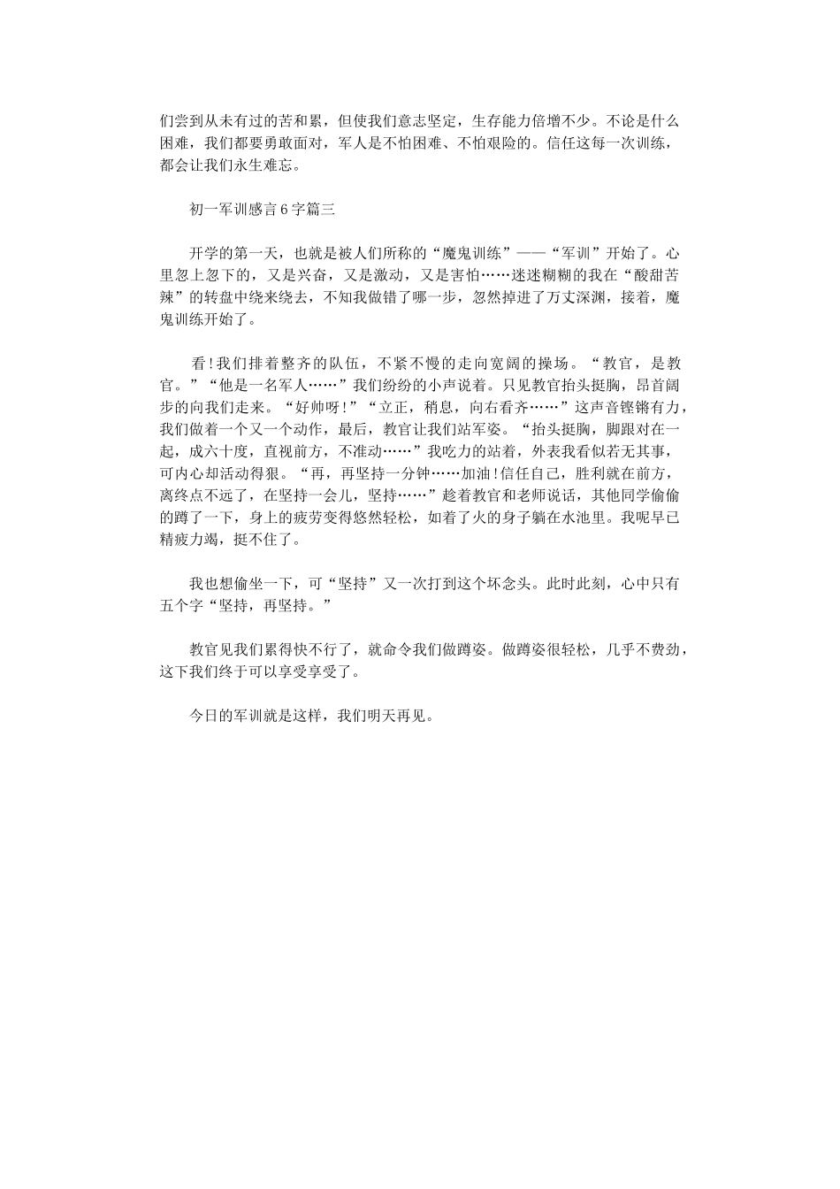 2024年初一军训感言优秀范本600字_第2页