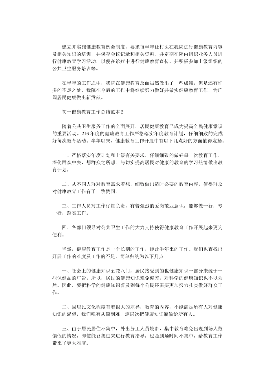 2024年初一健康教育工作总结范例_第2页