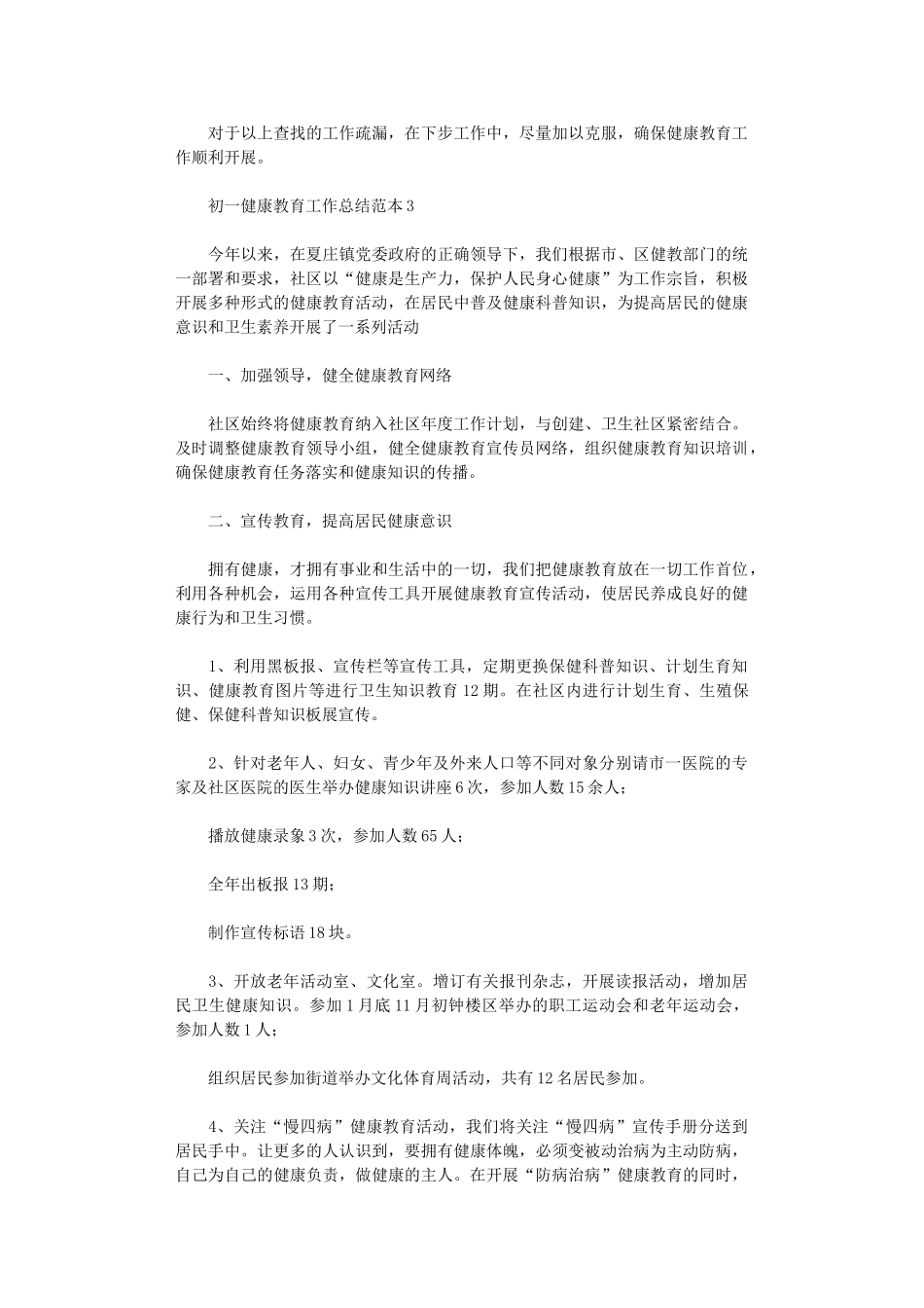 2024年初一健康教育工作总结范例_第3页
