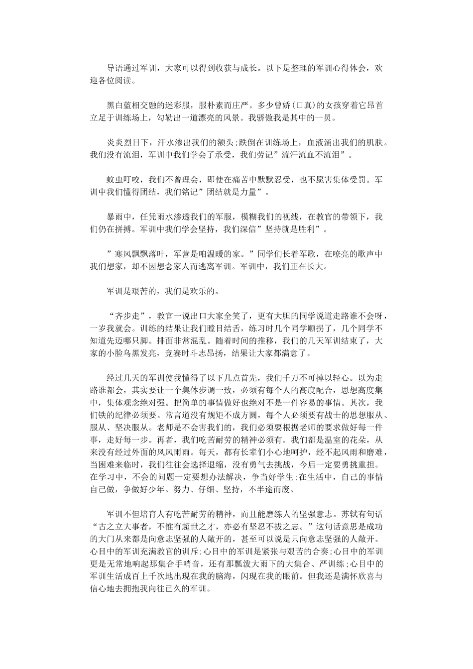 2024年初一军训心得体会2024_第1页