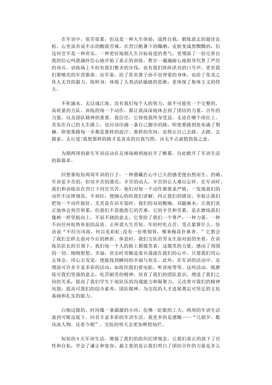 2024年初一军训心得体会2024_第2页