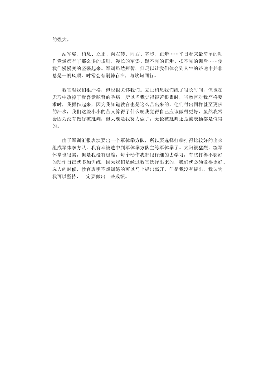 2024年初一军训心得体会2024_第3页