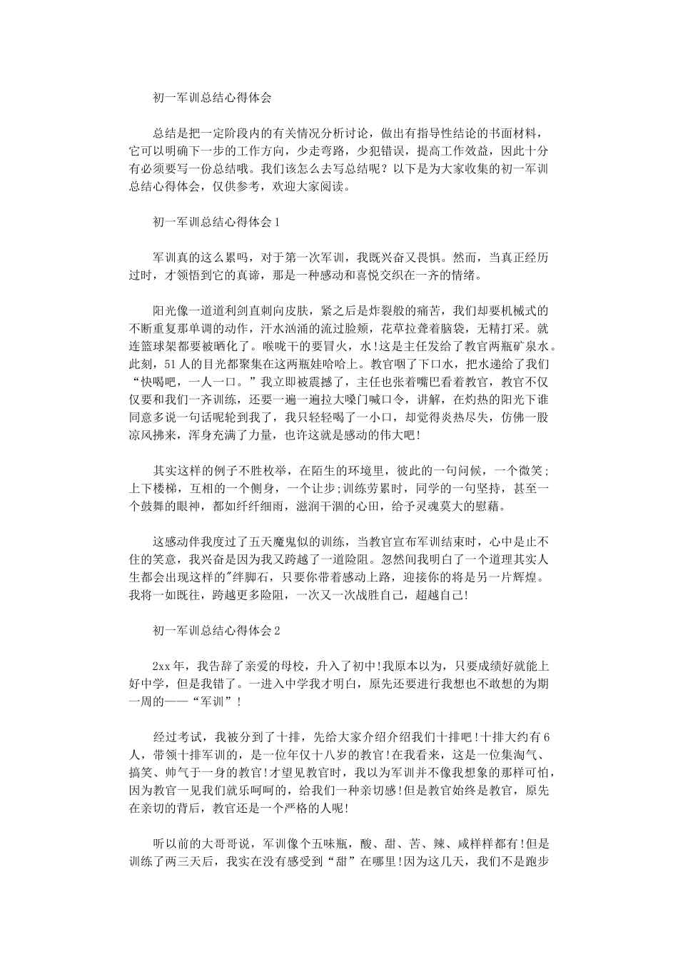 2024年初一军训总结心得体会_第1页