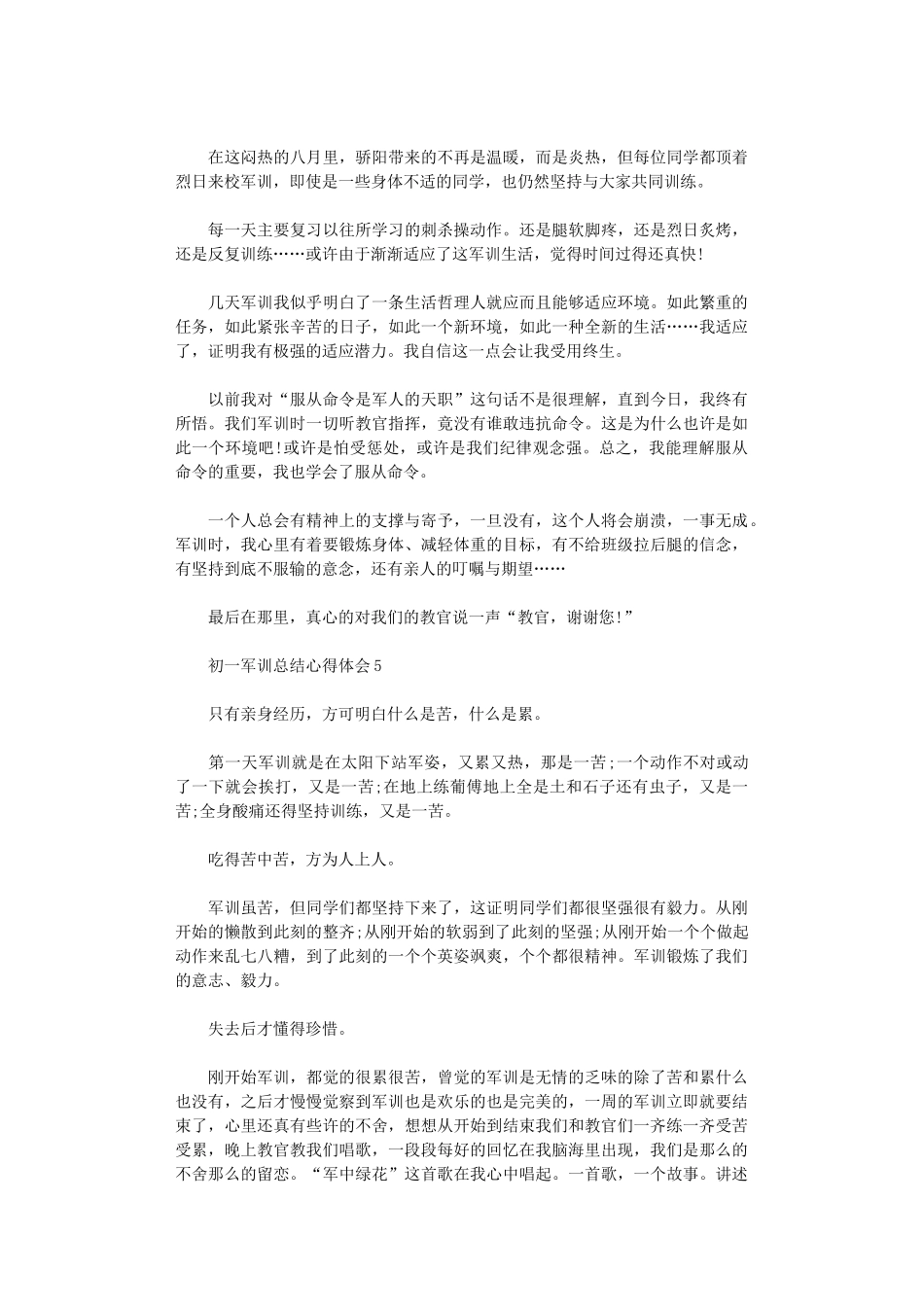 2024年初一军训总结心得体会_第3页