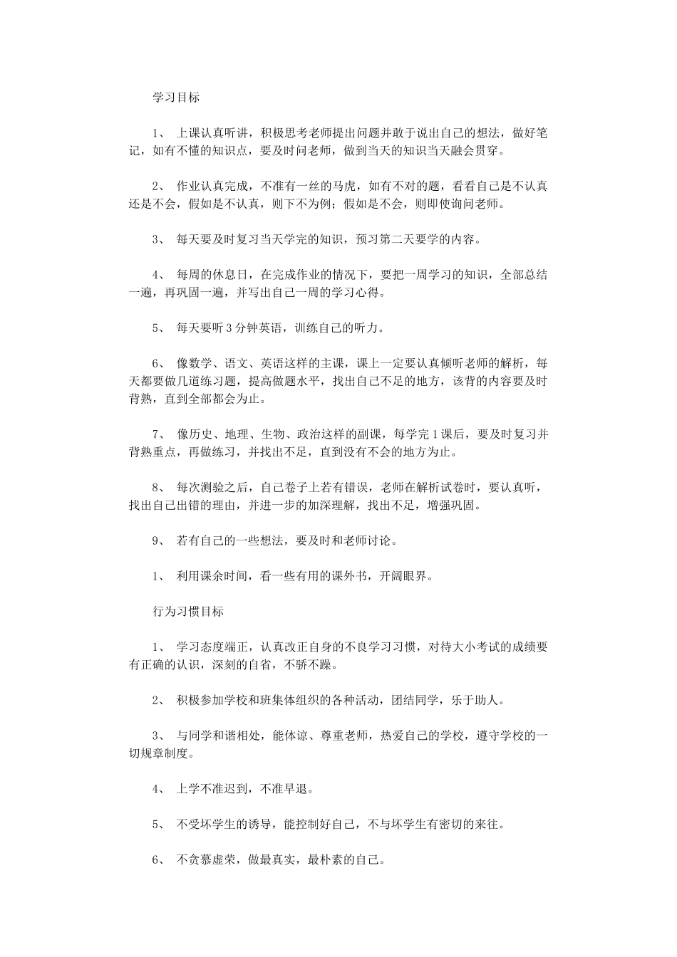 2024年初一学习计划书_第1页